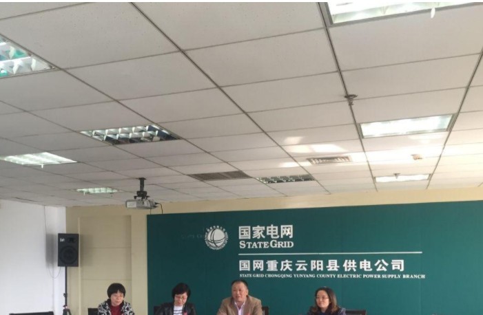 国网重庆市电力公司云阳县供电分公司