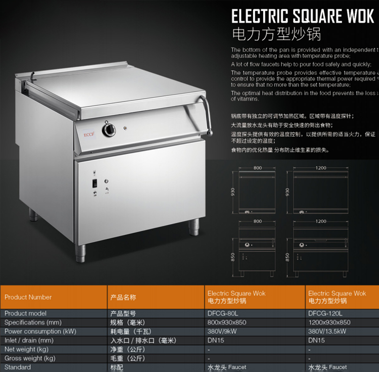 电力方型炒锅1.jpg